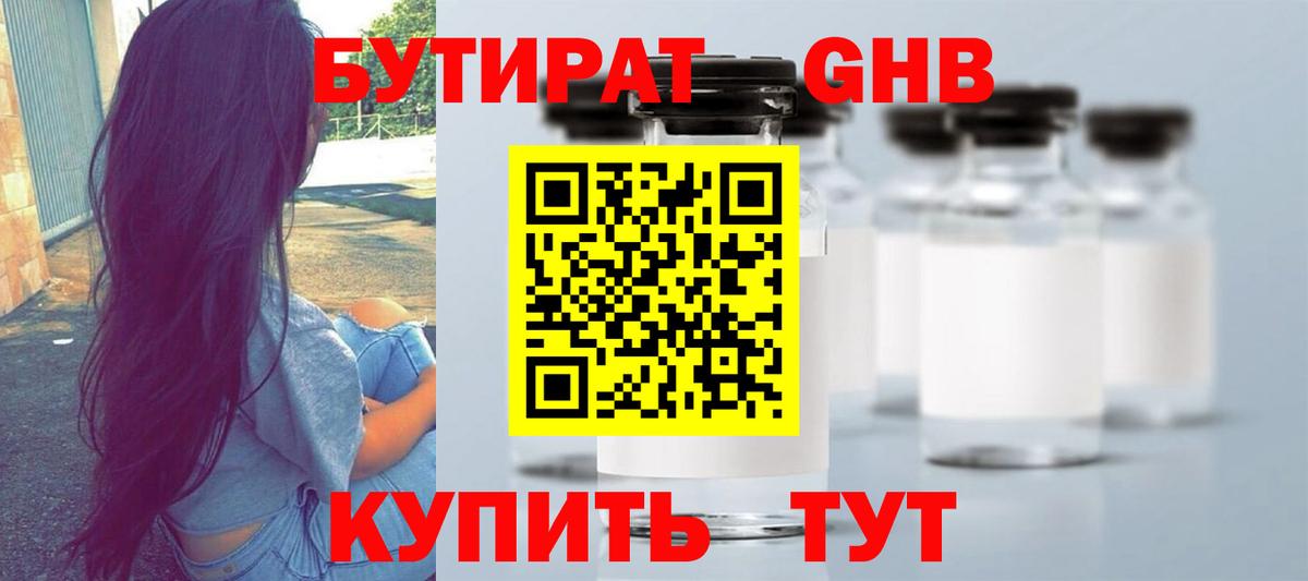 Бутират 99%  Тольятти 