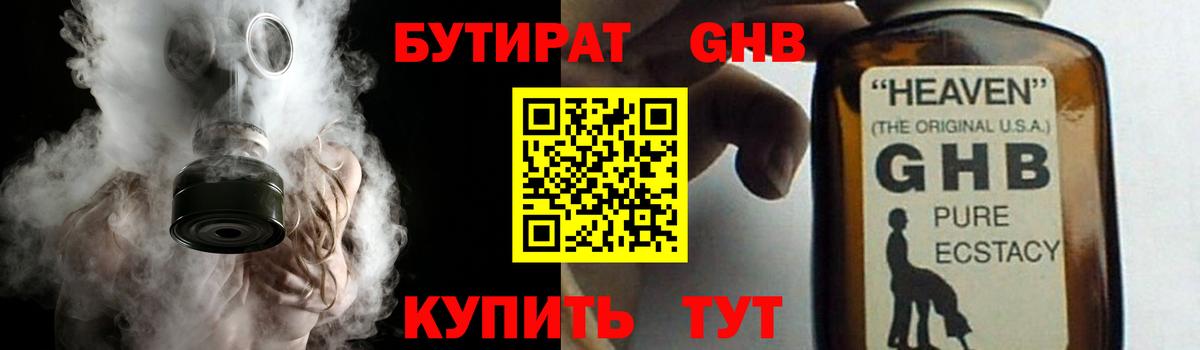 Тольятти  Бутират 99%  Вход с VPN 
