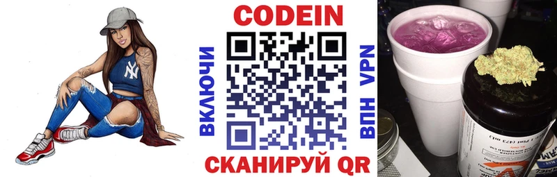 Кодеиновый сироп Lean Purple Drank  Тольятти 