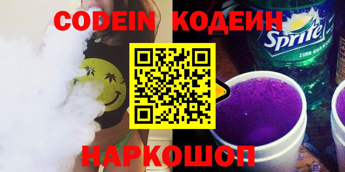 Кодеиновый сироп Lean Purple Drank  Тольятти  Кодеин Purple Drank 