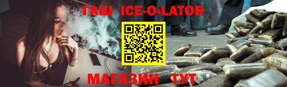 ГАШИШ Ice-O-Lator  Тольятти  Гашиш  ГАШИШ Изолятор 