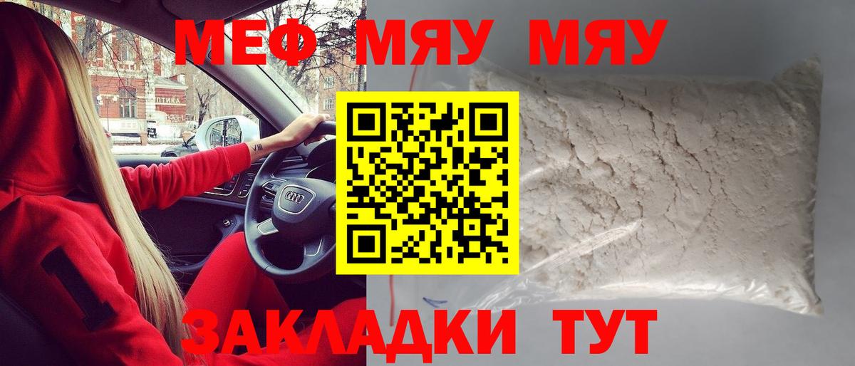 МЕФ  Тольятти  Мефедрон кристаллы 